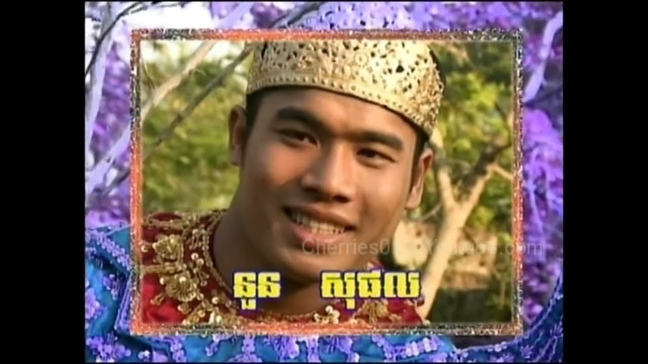 FCI Production - Kon Sdach Domrei Sar / កូនស្ដេចដំរីស (Part 1)