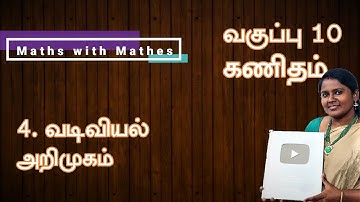 10th maths 4. வடிவியல்  அறிமுகம் – Geometry Introduction (TN Tamil Medium Samacheer New Book)