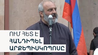 Մայիսի 15-ը՝ ջրբաժան. սրբազանը՝ հայ-ադրբեջանական արձանագրության մասին