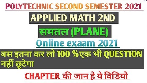 समतल APPLIED MATH 2ND ONLINE EXAAM 2021 POLYTECHNIC SECOND SEMESTER ALL BRANCH BY POLY TECHNICAL