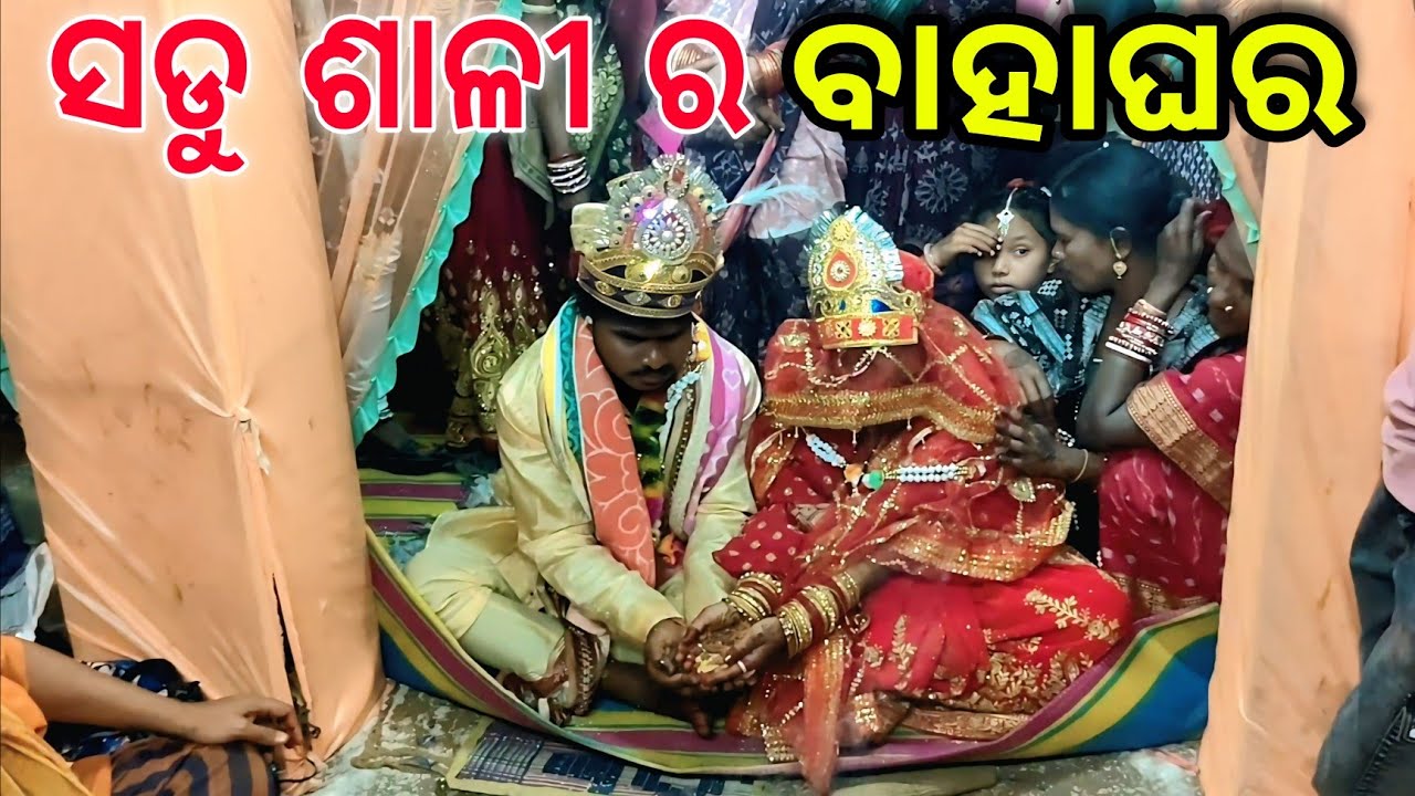 Finally ବାହାଘର ହେଇଗଲା 🥰😂|| marriage reception party - 26/02/2026 || VIDEO #124 