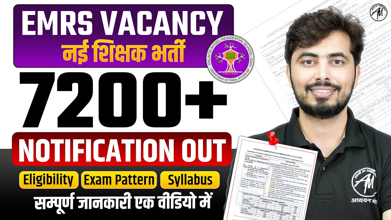 EMRS Vacancy 2025 | 7200+ नई शिक्षक भर्ती | Notification Out सम्पूर्ण जानकारी