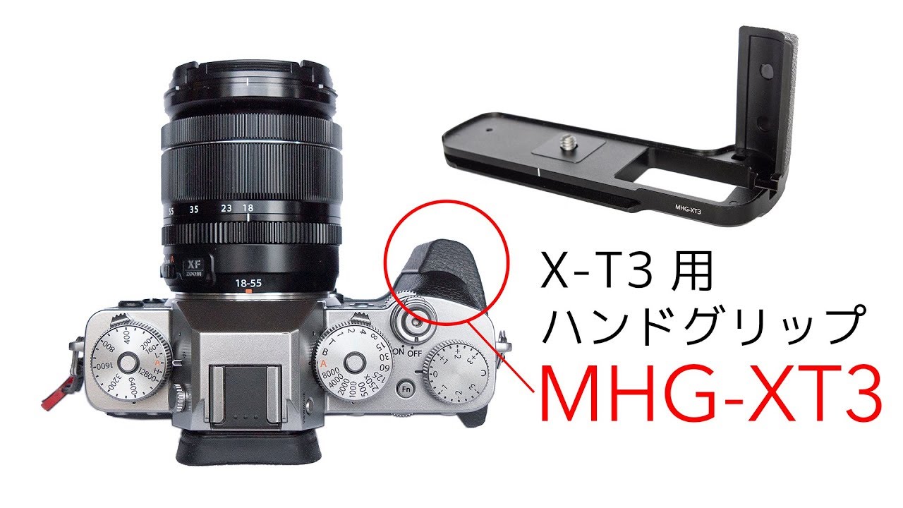 即納高評価】 FUJIFILM 富士フイルム ハンドグリップ MHG-XT3：AJIMURA