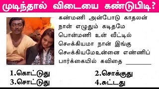 Tamil Songs Quiz Game 25 |Mystery தமிழன் | Brain Games Tamil | Tamil Riddles with Answer screenshot 3