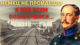 Как решение Николая I сто лет спустя спасло Москву от немцев?