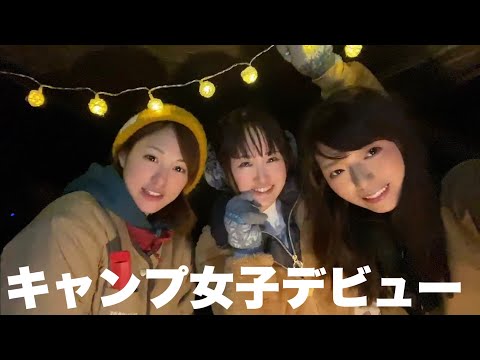 人生初キャンプが豪華すぎて今後これ以上の成果出せるのか不安になるOL