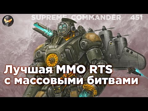 Видео: Несколько войн ОДНОВРЕМЕННО на одной карте в МАСШТАБНЕЙШЕЙ СТРАТЕГИИ Supreme Commander [451]