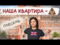 Аренда в Лондоне: платишь кучу денег, получаешь 💩