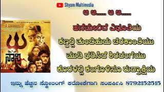 Karunakara karaoke || Naani || Manish Chandra, Priyanka Rao, Suhasini | kannada karaoke