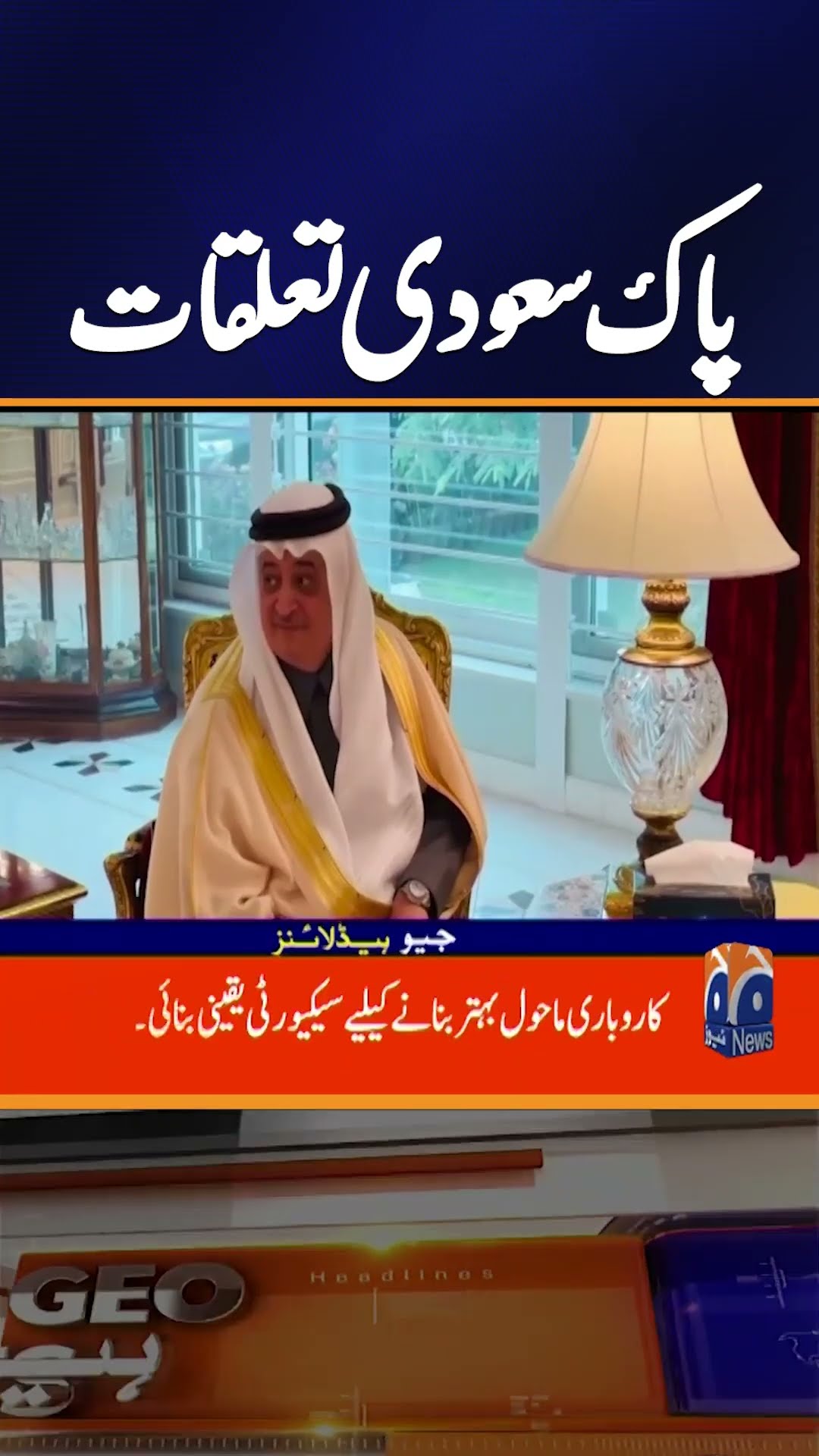 Big News for Pakistan - Pak Saudi Relations - PM Shehbaz Sharif