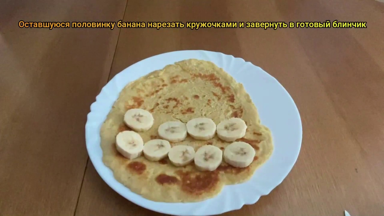 Овсяноблин С Бананом - Пошаговый Рецепт Для Правильного Питания