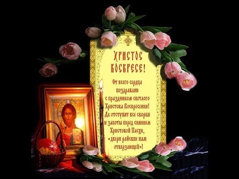 ХРИСТОС ВОСКРЕСЕ! ТРОПАРЬ ПАСХИ! (греч.груз) ХРИСТОС ВОСКРЕСЕ! ТРОПАРЬ ПАСХИ! (греч.груз)