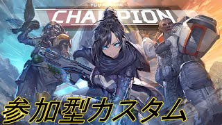 ［APEX]参加型カスタム