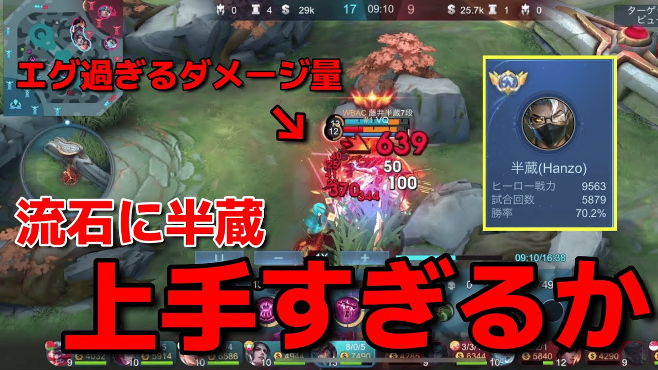 【モバレ】味方にレジェンドがいてもお構いなし⁉藤井の半蔵が余りにも強すぎる件についてwwww【MLBB】【Hanzo】