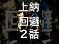 【上納回避 PART2】 セクハラプロデューサーの要求を、機転を効かせて回避するアナウンサー #ショートドラマ #コント #つまみシネマ #ドラマ #セクハラ