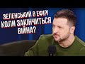 ⚡️Прямий ефір: ВЕЛИКА РОЗМОВА із ЗЕЛЕНСЬКИМ про ТРЕТІЙ РІК ВІЙНИ. На що чекати українцям?