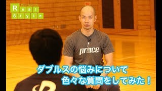 ダブルスについての悩み（藤本ホセマリのダブルス上達の方程式）