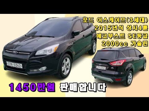 포드 이스케이프(3세대) 2015년식 AWD 상시4륜  2000cc 가솔린 차량