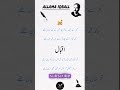 #illama iqball poetry hearttouching #urdupoetry #quotes #sadpoetry #virelshorts