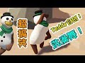 雙人模式10倍搞笑！肚子都笑抽筋了！Teddy自創洗澡舞！Human Fall Flat 02