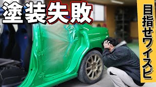 【塗装の失敗】塗り方と乾燥時間を間違えるとこうなります【目指せワイスピWRX13】 / Building Like A Fast & Furious