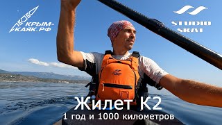 Жилет Скат К2: 1 год и 1000 километров по Черному Морю