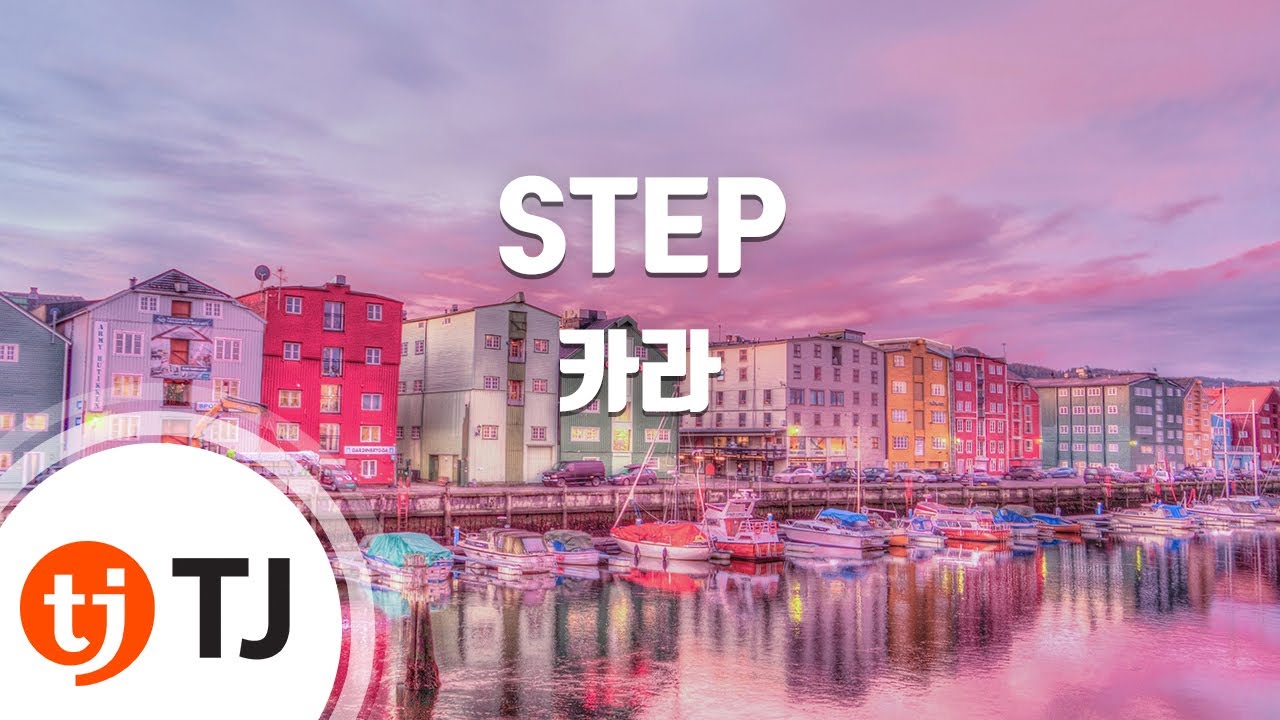 [TJ노래방] STEP - 카라 / TJ Karaoke