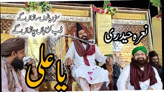 Ya Ali (علیہ السلام) |Abdul Hammed Chishti Khanewal |Mehfil e Milad | New Biyan 2024