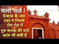 Visit to all historical gurdwaras of guru nanak dev ji at sultanpur lodhi punjab