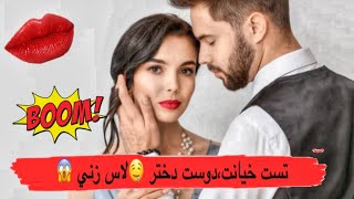 مزاحم تلفنی:تست خیانت،دوست دختر?لاس زنی?