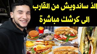 مغربي في تركيا || الذ ساندويش السمك  في حياتي من القارب الى كرشك مباشرة ?