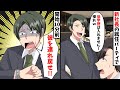 新社長就任祝いのパーティで会場に行くと俺の席だけない…有能気取りの部長「ここは大卒以上のみ参加可能なんだよｗ」→俺「わかりました…」言う通り帰ると、1時間後上司が青ざめることに…【スカッと】