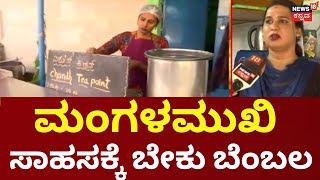 Transgender Hotel In Yeshwanthpura|ಭಿಕ್ಷೆ ಬೇಡಲ್ಲ ಸ್ವಾವಲಂಬಿ ಬದುಕು. ಬನ್ನಿ ಪ್ರೋತ್ಸಾಹಿಸಿ|Namma Bengaluru