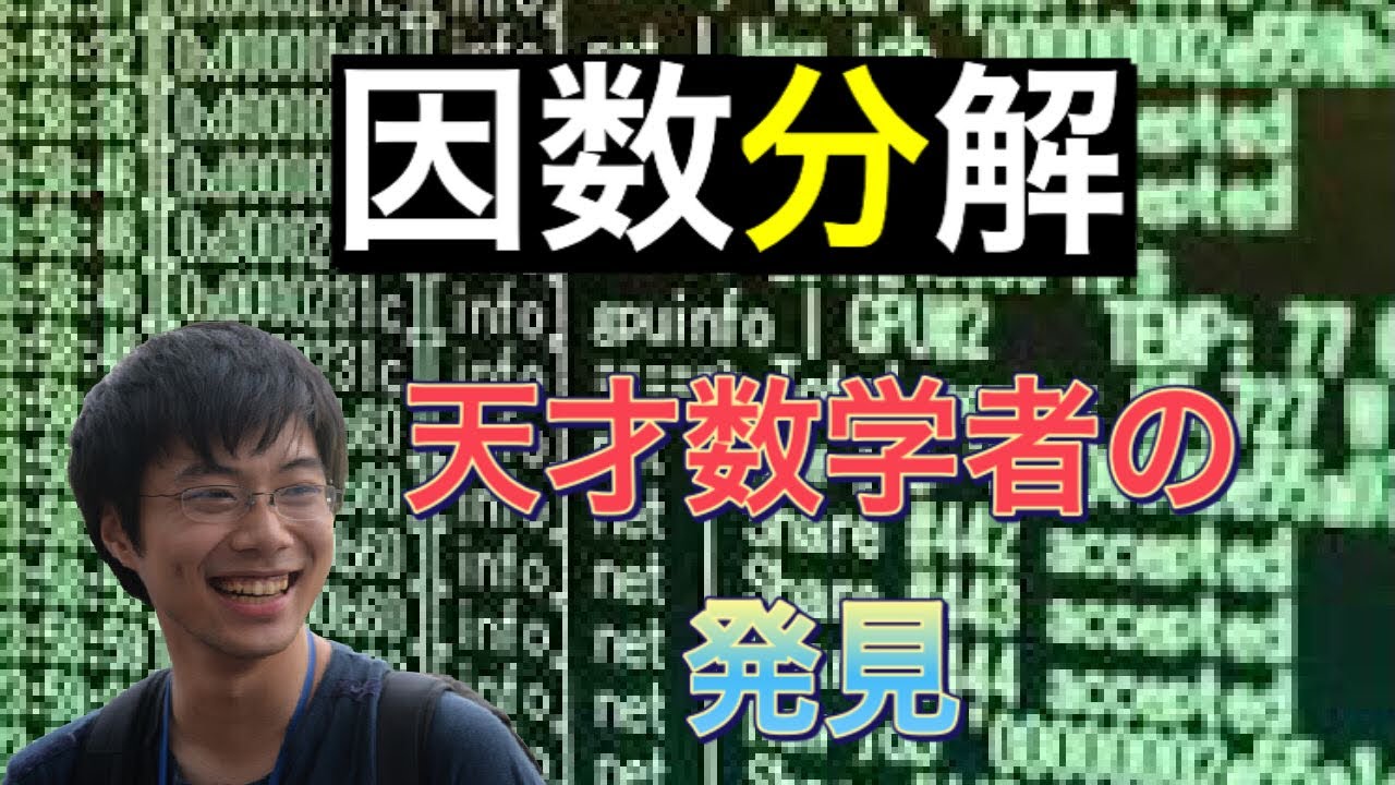 数学 を つくっ た 天才 たち: 数学史上最高の天才 – NFERC