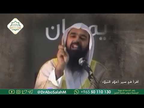 أقرأ في سير أعلام النبلاء فضيلة الشيخ د محمد هشام طاهري