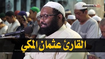 القارئ عثمان المكي - تلاوة لسورة طه