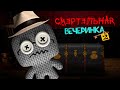 КТО ЗДЕСЬ ПАПОЧКА?! ► Смертельная вечеринка 2 в Jackbox Party Pack 6