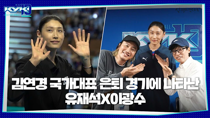 (ENG) 국가대표 은퇴 경기 개최한 식빵언니 '김연경' 클라쓰 ㅣKYK 인비테이셔널 2024