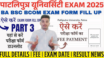 Patliputra University Part 3 Exam Form Fill Up kaise kr |ppu part 3 exam form payment kaise krna hai