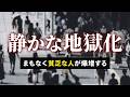 【時間がない】これから普通の人が貧しくなっていく理由。今すぐ備えてください