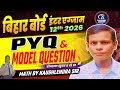 MODEL QUESTION 2025 || 12th MATH MCQs class -12 ||  by Kaushlendra Sir