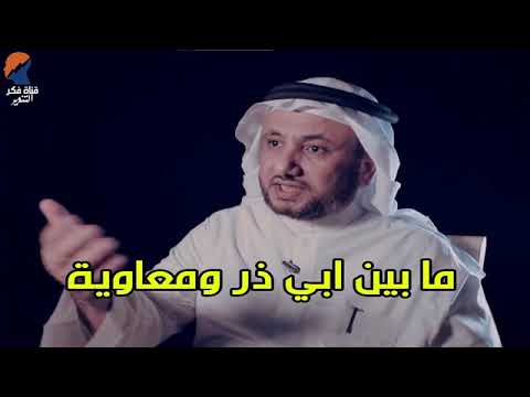 الخلاف بين ابا ذر ومعاوية ١