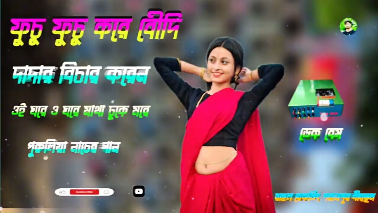 Khushi Khush😜i Kore boudi Dr ♥️Vishal calling 💥, ফুচুর ফুচুর করার বৌদি দাদার বিচার করে r