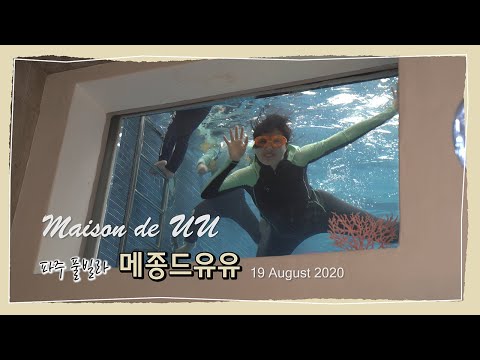 [뚱발곰's Vlog] 파주 풀빌라 메종드유유 Maison de UU / 파주 갈 만한 곳 / 파주 펜션 / 파주 나들이 / Paju Pool Villa / 키즈풀빌라