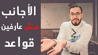 الأجانب مش عارفين الجرامر اللي بندرسها أصلا ! 😱 screenshot 5
