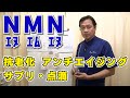 ＮＭＮ 抗老化 アンチエイジング  点滴・サプリメント バックエイジング プロダクトエイジング エヌエムエヌ｜ふるたクリニック 百合ヶ丘 新百合ヶ丘 神奈川 ドクターふるた