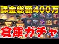 【荒野行動】総額400万以上課金した僕が宝箱400個を開封したら車スキン連発www【荒野の光】