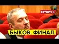 Закладки: как избежать 228. Бывшие гаишники прессуют автомобилистов, а Быков – всё!  || Студия 3