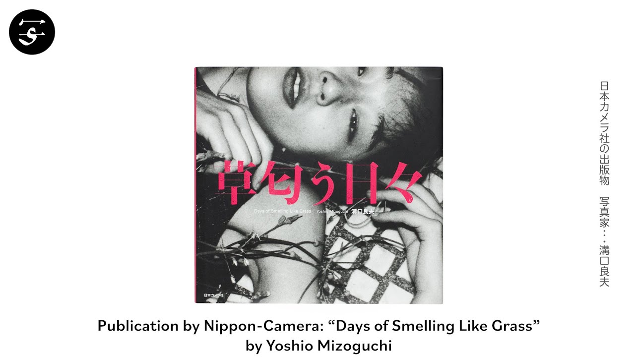 草匂う日々 - 溝口良夫 | shashasha 写々者 - 写真集とアートブック