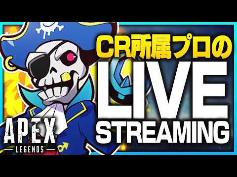 (プロゲーマー)CR cup 練習 w / KUN, sovault 【APEX】 - (プロゲーマー)CR cup 練習 w / KUN, sovault 【APEX】